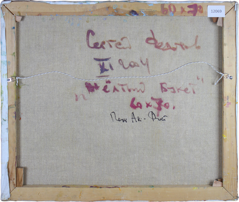 Федотов Сергей Геннадьевич. Желтый букет